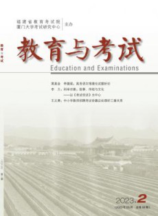 教育与考试